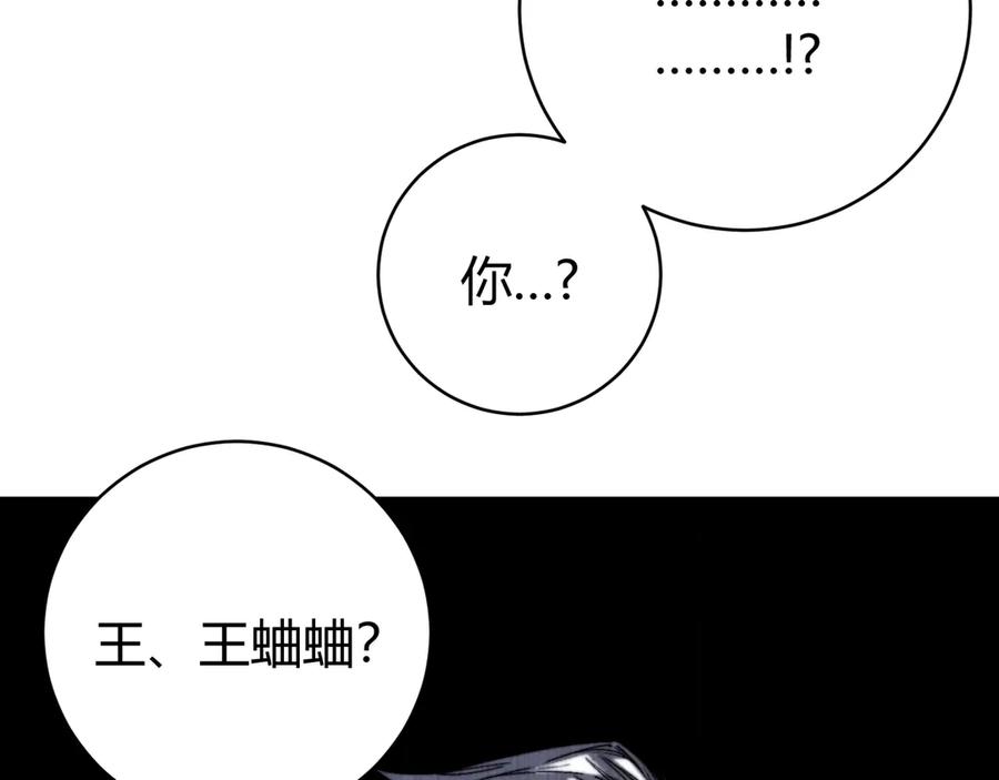 《虫虫寄生》第27话 答案！ 第15页