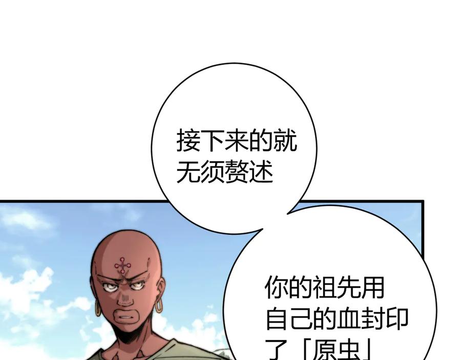 《虫虫寄生》第27话 答案！ 第118页