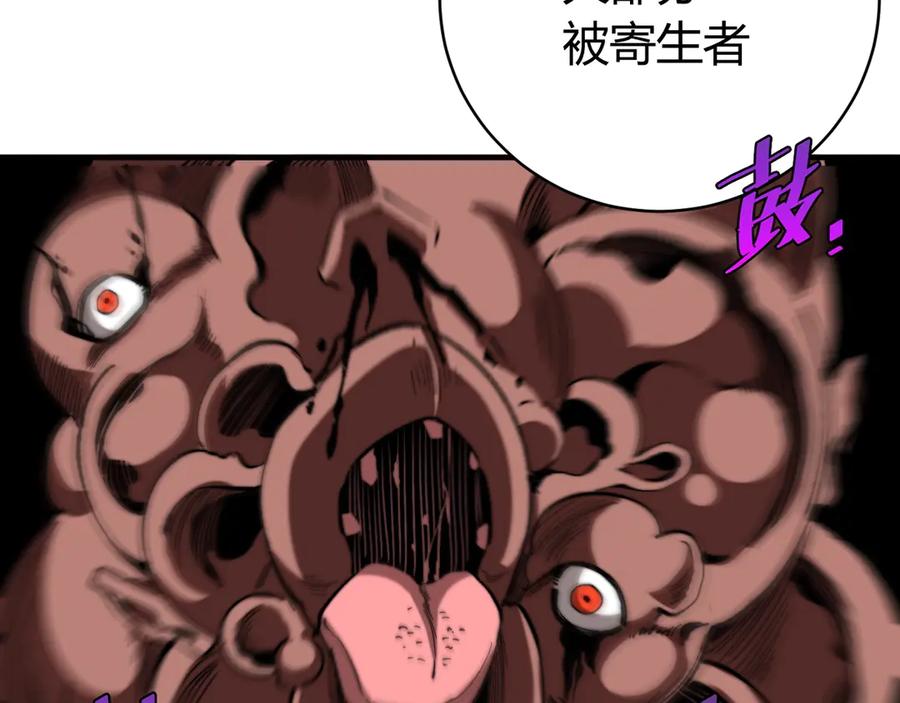 《虫虫寄生》第27话 答案！ 第86页