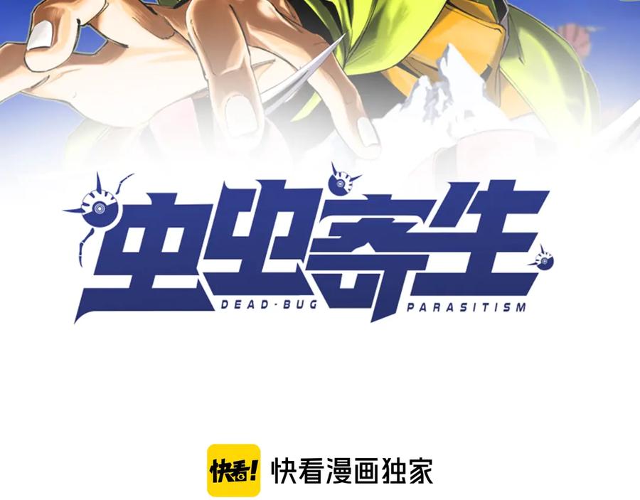 《虫虫寄生》第28话 儿时的记忆 第2页