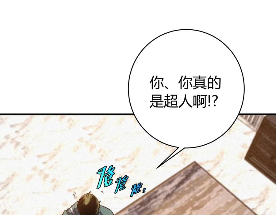 《虫虫寄生》第28话 儿时的记忆 第47页