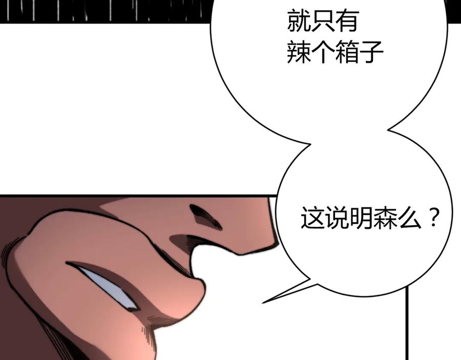 《虫虫寄生》第28话 儿时的记忆 第142页