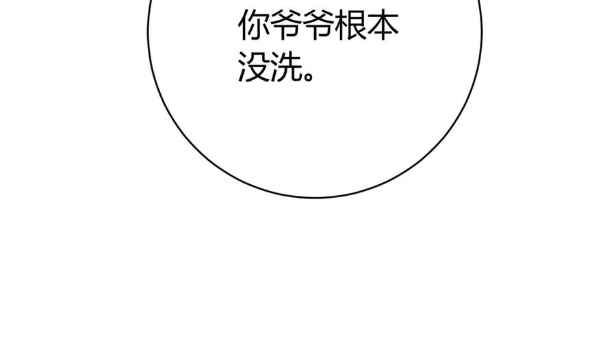 《虫虫寄生》第28话 儿时的记忆 第148页