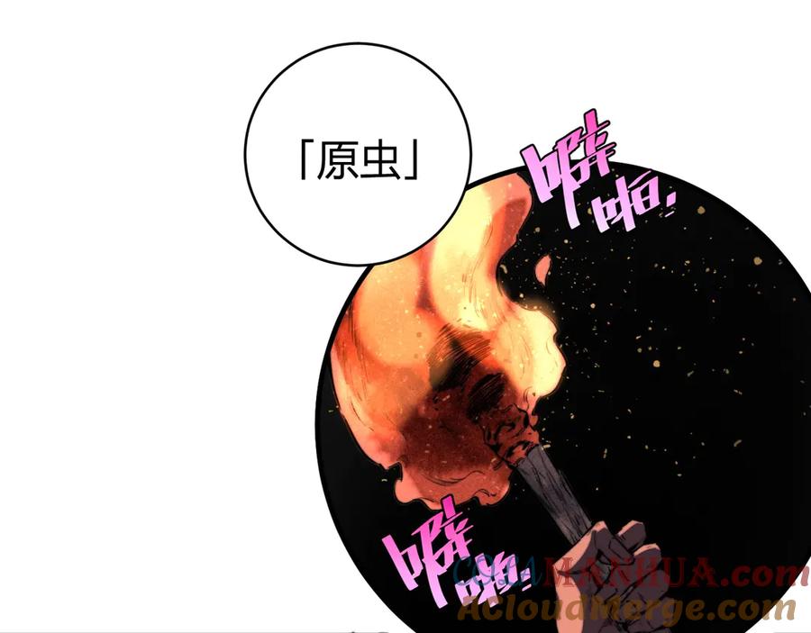 《虫虫寄生》第28话 儿时的记忆 第5页