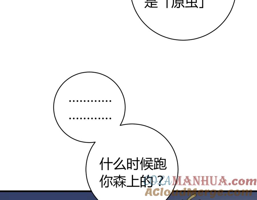 《虫虫寄生》第28话 儿时的记忆 第93页