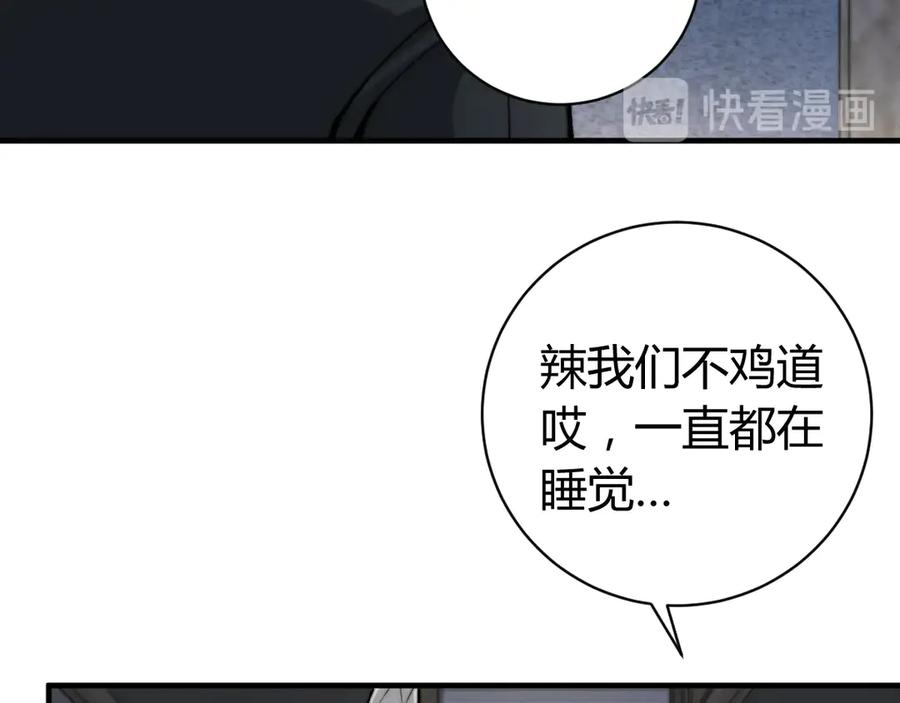 《虫虫寄生》第28话 儿时的记忆 第114页