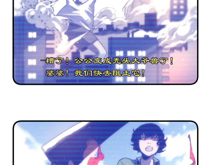 《虫虫寄生》第28话 儿时的记忆 第30页