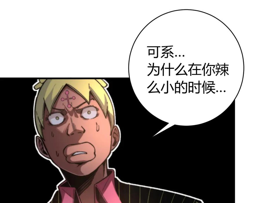 《虫虫寄生》第28话 儿时的记忆 第98页