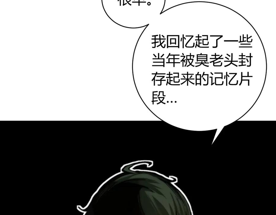 《虫虫寄生》第28话 儿时的记忆 第95页