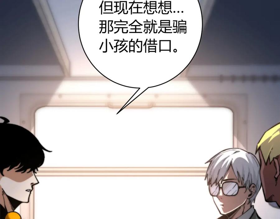 《虫虫寄生》第28话 儿时的记忆 第100页