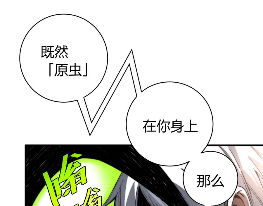 《虫虫寄生》第28话 儿时的记忆 第104页