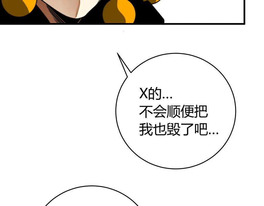 《虫虫寄生》第29话 恶魔的裤链 第80页