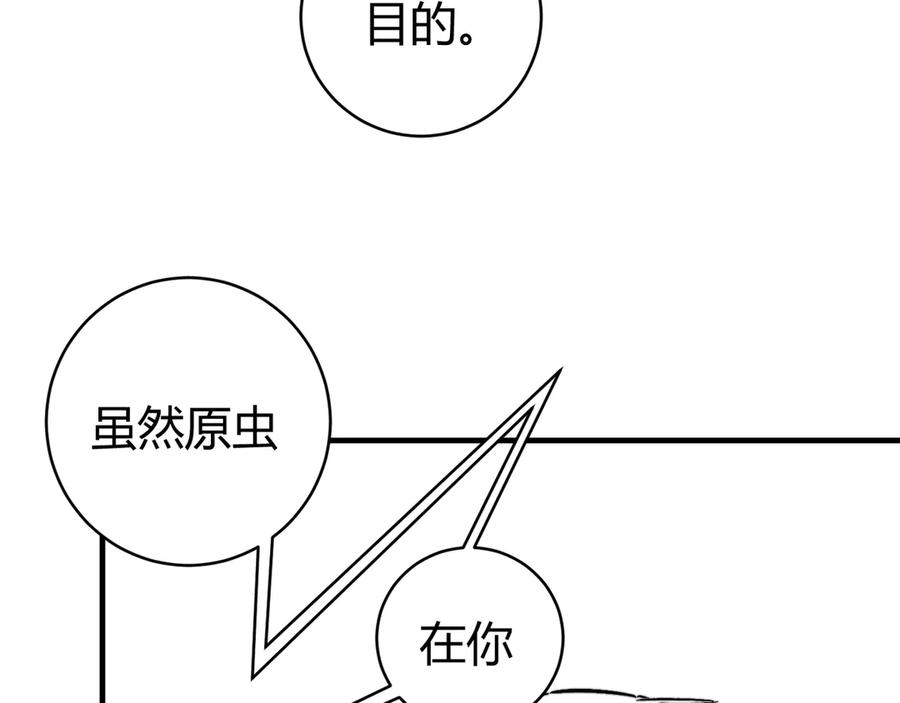 《虫虫寄生》第29话 恶魔的裤链 第72页