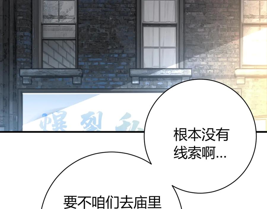 《虫虫寄生》第29话 恶魔的裤链 第106页
