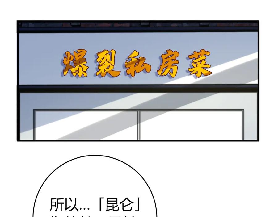 《虫虫寄生》第29话 恶魔的裤链 第52页