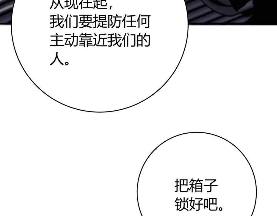 《虫虫寄生》第29话 恶魔的裤链 第22页