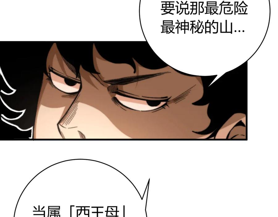 《虫虫寄生》第29话 恶魔的裤链 第95页