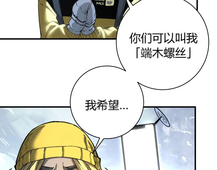《虫虫寄生》第29话 恶魔的裤链 第114页