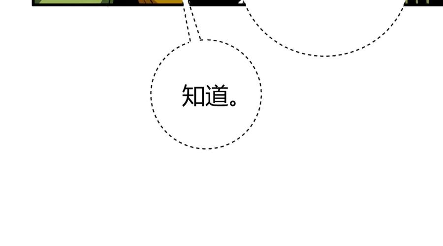 《虫虫寄生》第29话 恶魔的裤链 第118页