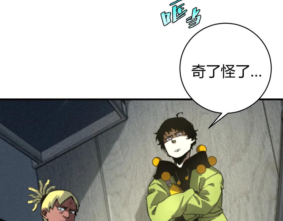 《虫虫寄生》第29话 恶魔的裤链 第10页