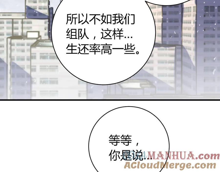 《虫虫寄生》第29话 恶魔的裤链 第121页