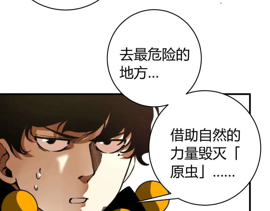 《虫虫寄生》第29话 恶魔的裤链 第79页