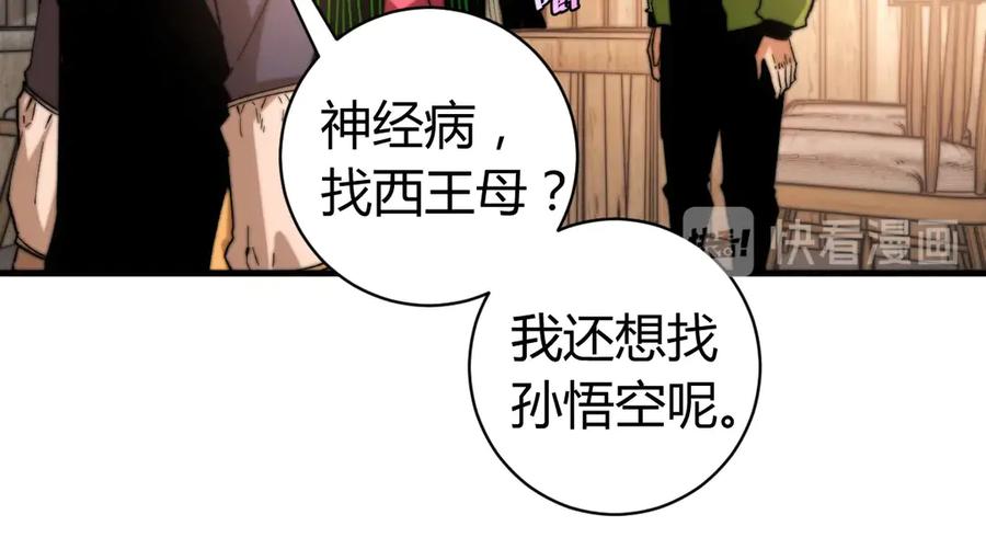 《虫虫寄生》第29话 恶魔的裤链 第104页
