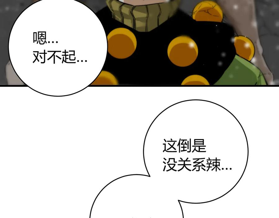 《虫虫寄生》第31话 来势汹汹 第9页