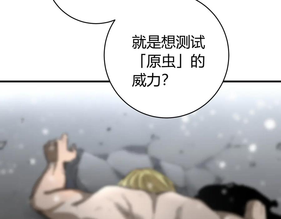 《虫虫寄生》第31话 来势汹汹 第7页