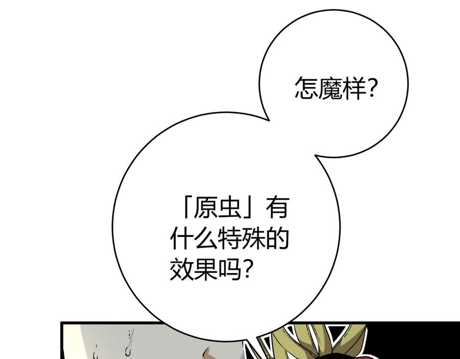 《虫虫寄生》第31话 来势汹汹 第11页