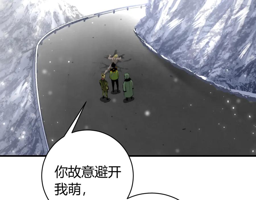 《虫虫寄生》第31话 来势汹汹 第6页