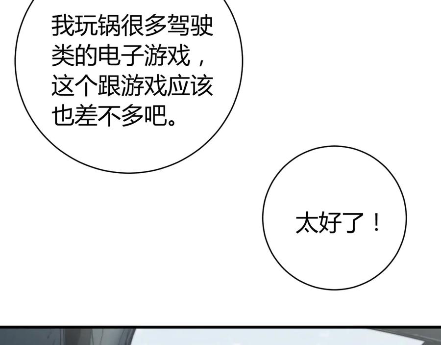 《虫虫寄生》第31话 来势汹汹 第41页