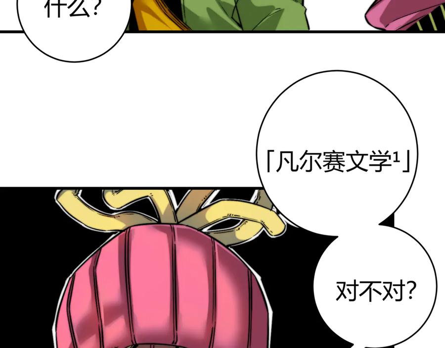 《虫虫寄生》第31话 来势汹汹 第25页