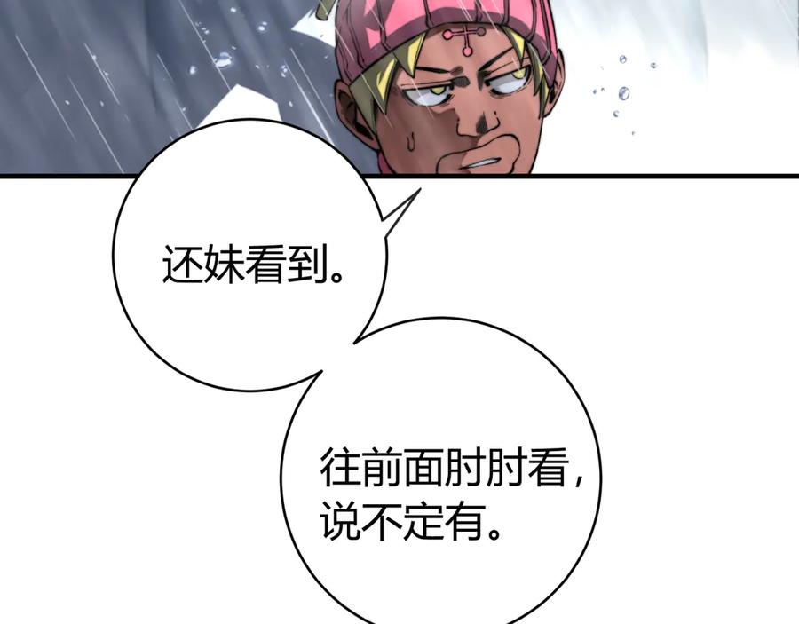 《虫虫寄生》第31话 来势汹汹 第83页
