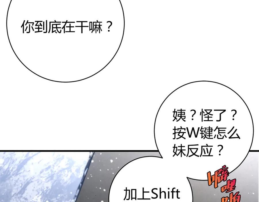 《虫虫寄生》第31话 来势汹汹 第46页