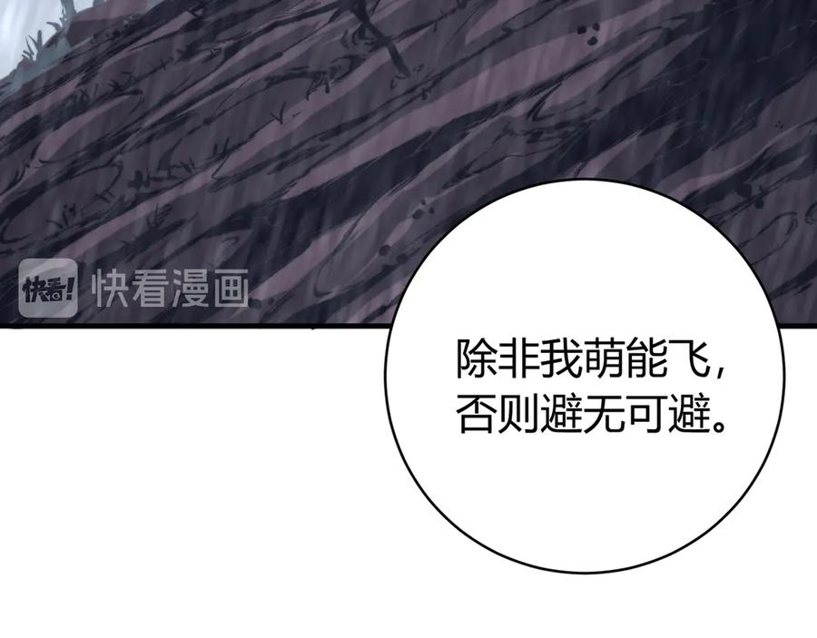 《虫虫寄生》第31话 来势汹汹 第74页