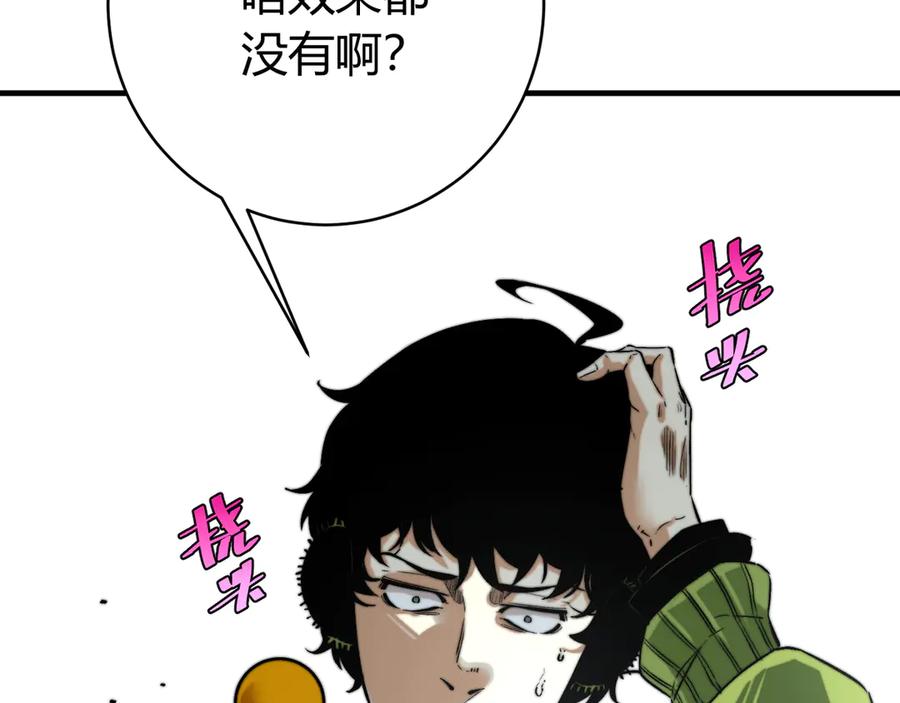 《虫虫寄生》第31话 来势汹汹 第15页