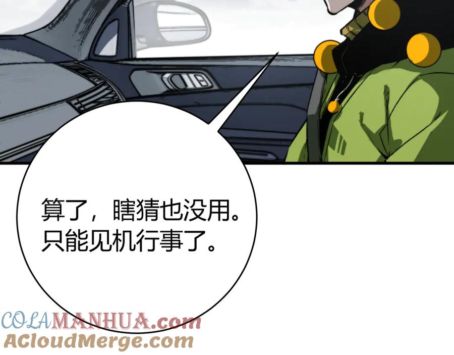 《虫虫寄生》第31话 来势汹汹 第76页