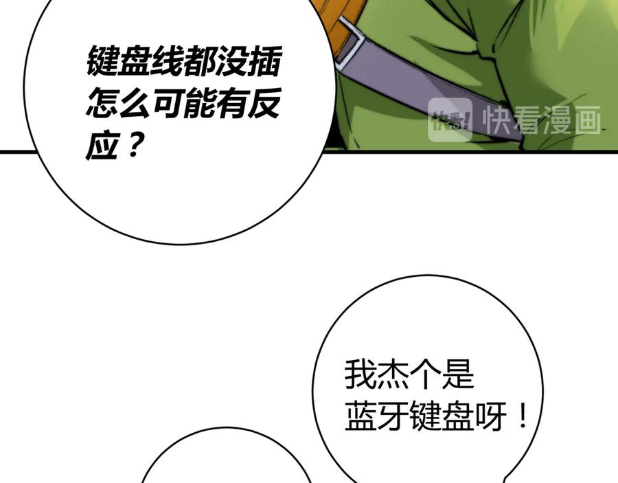 《虫虫寄生》第31话 来势汹汹 第51页