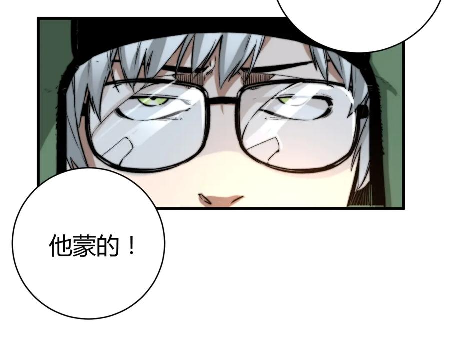 《虫虫寄生》第31话 来势汹汹 第57页
