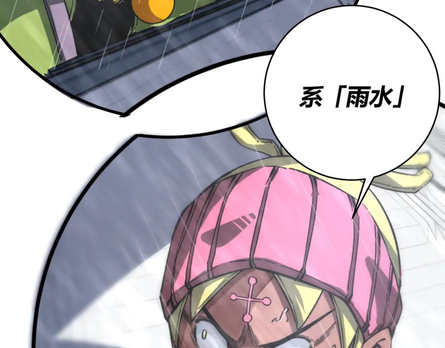 《虫虫寄生》第31话 来势汹汹 第106页
