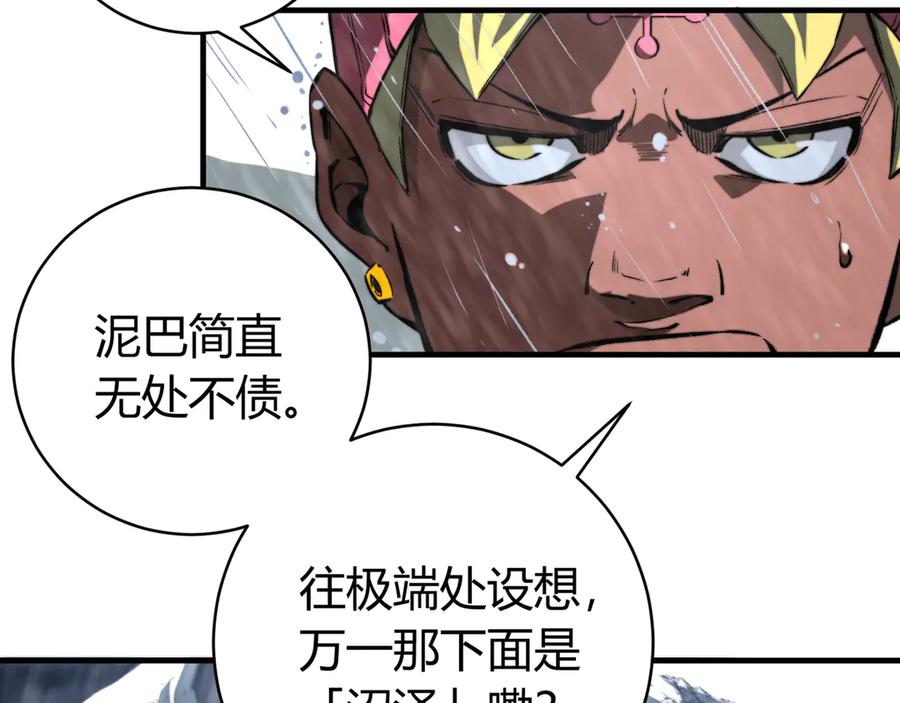 《虫虫寄生》第31话 来势汹汹 第71页