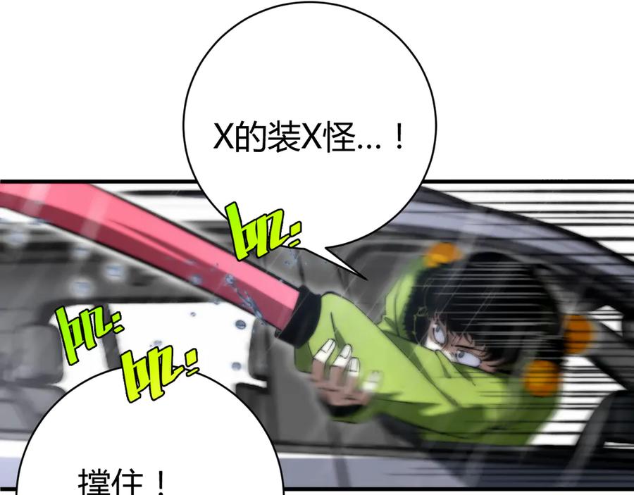 《虫虫寄生》第31话 来势汹汹 第123页