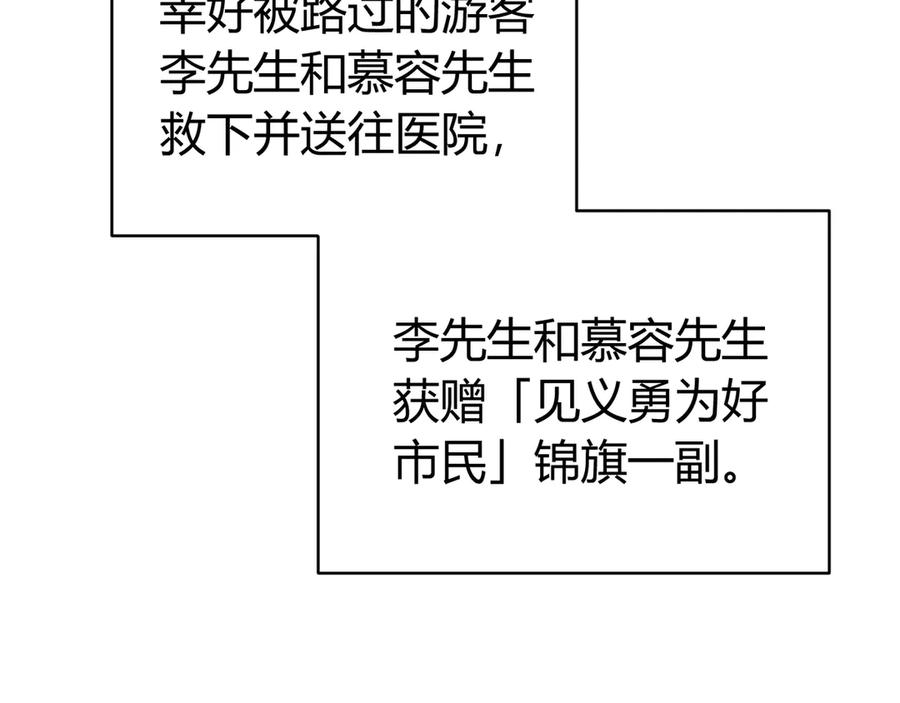 《虫虫寄生》第31话 来势汹汹 第33页
