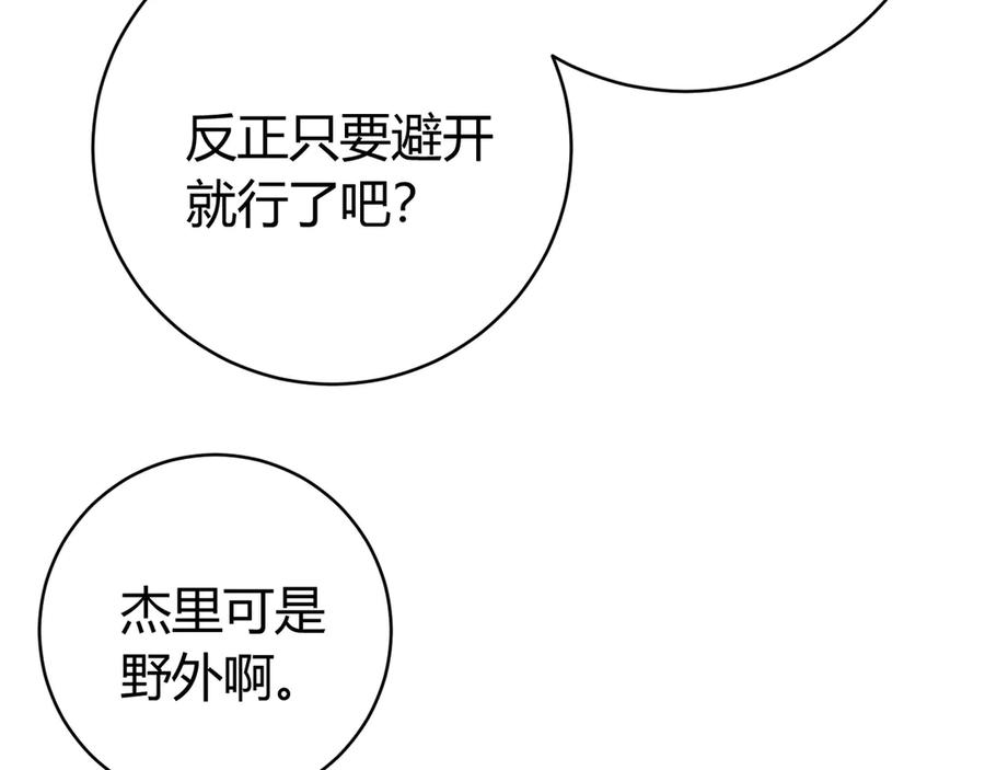《虫虫寄生》第31话 来势汹汹 第70页