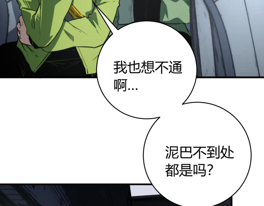 《虫虫寄生》第31话 来势汹汹 第67页