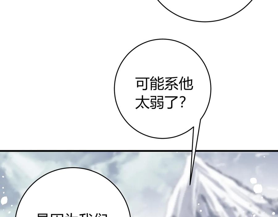 《虫虫寄生》第31话 来势汹汹 第29页
