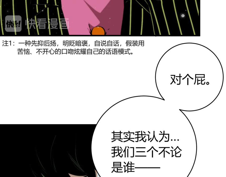 《虫虫寄生》第31话 来势汹汹 第27页