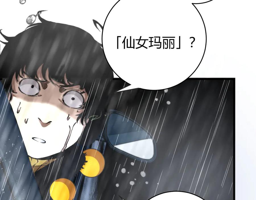 《虫虫寄生》第31话 来势汹汹 第90页