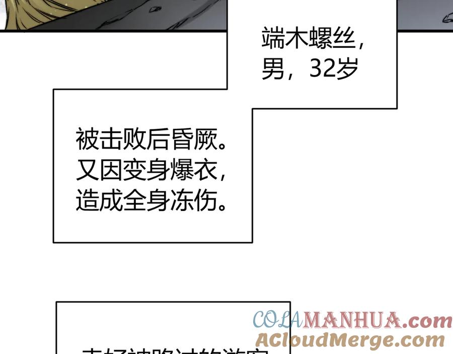 《虫虫寄生》第31话 来势汹汹 第32页